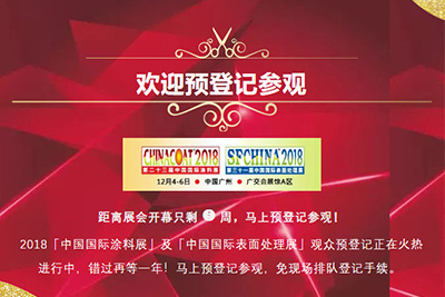 距離展會開幕只剩5周，馬上預(yù)登記參觀！